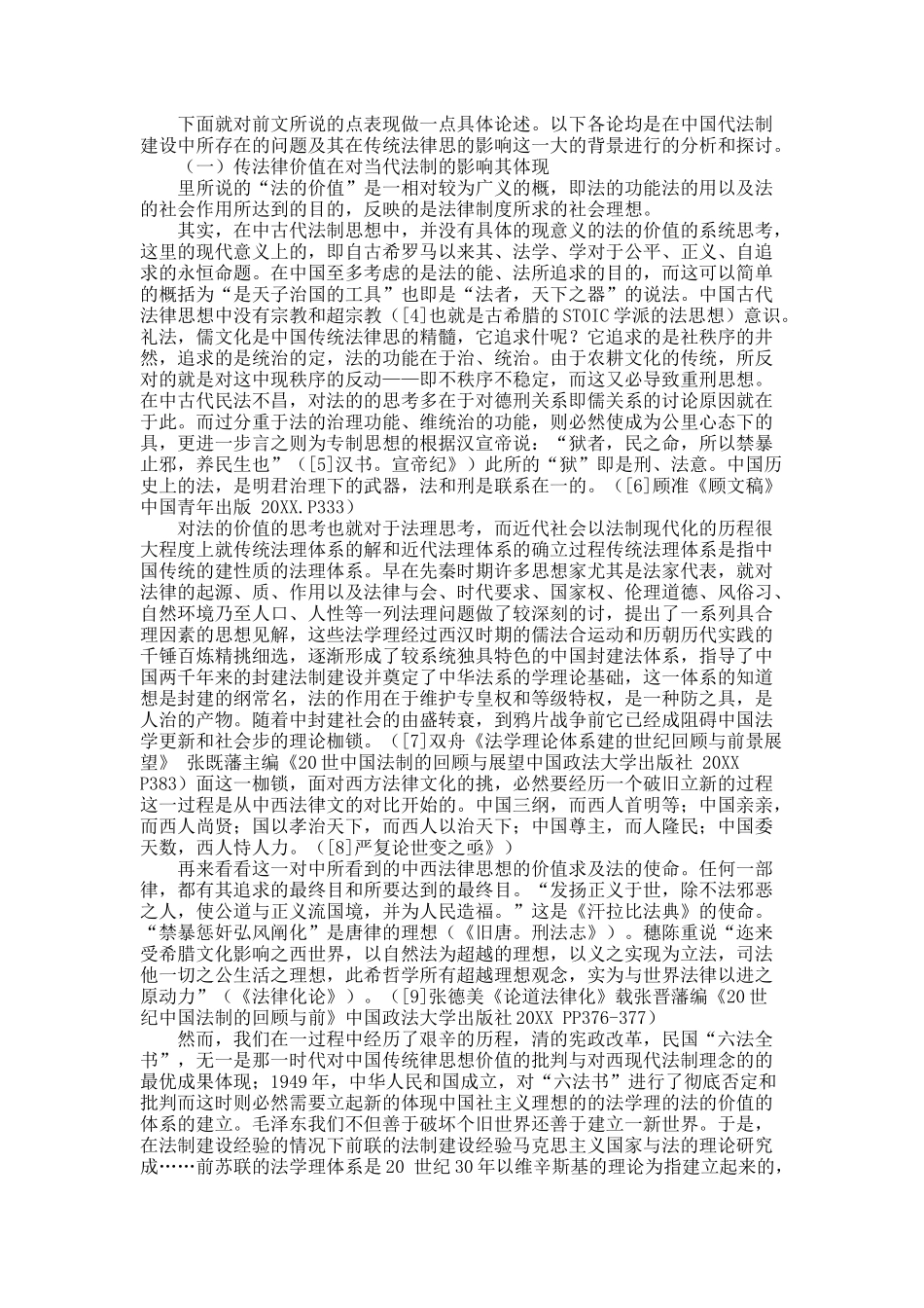 传统法律思想与当代法制.docx_第2页