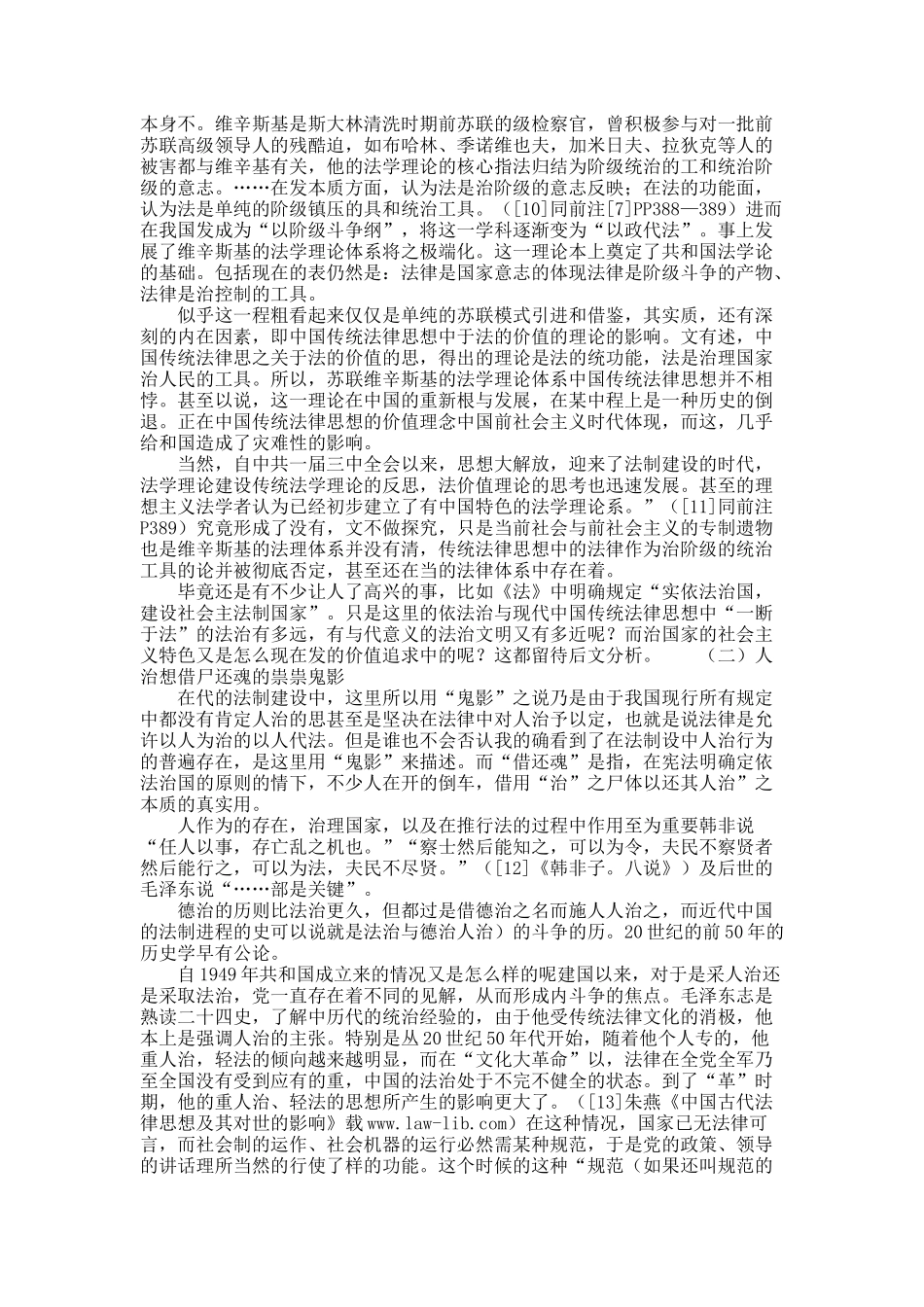 传统法律思想与当代法制.docx_第3页