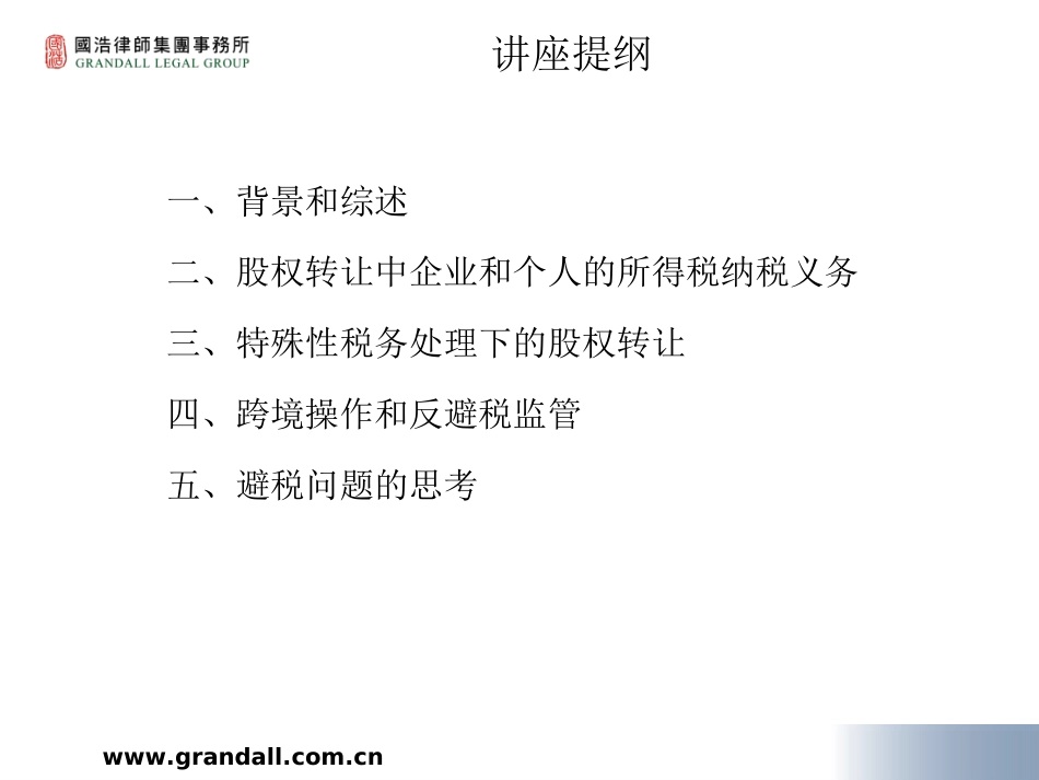 股权转让中的企业所得税和个人所得税.ppt_第2页