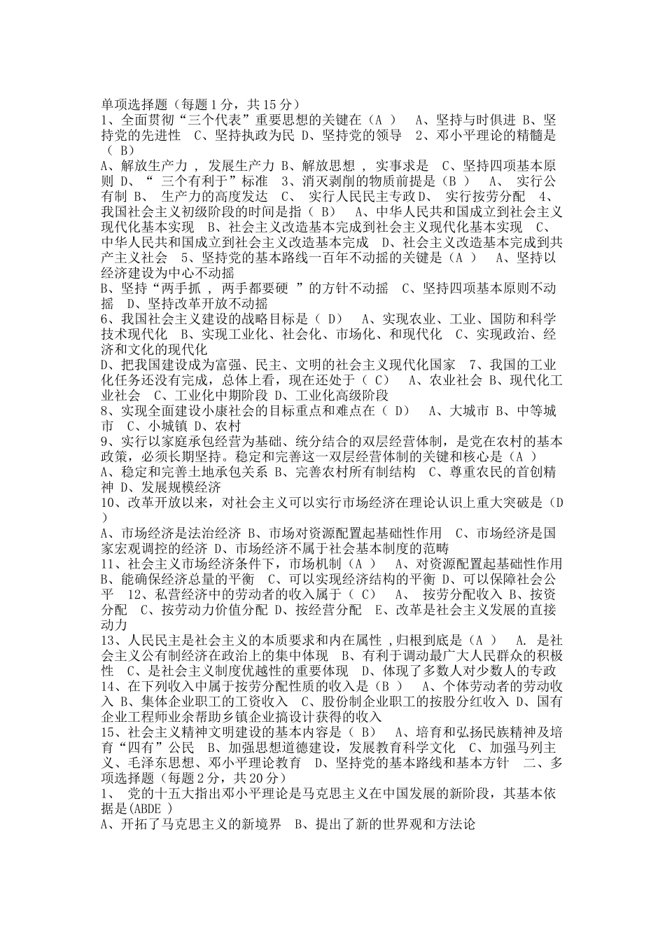 20XX毛概期末考试试题及答案.docx_第1页