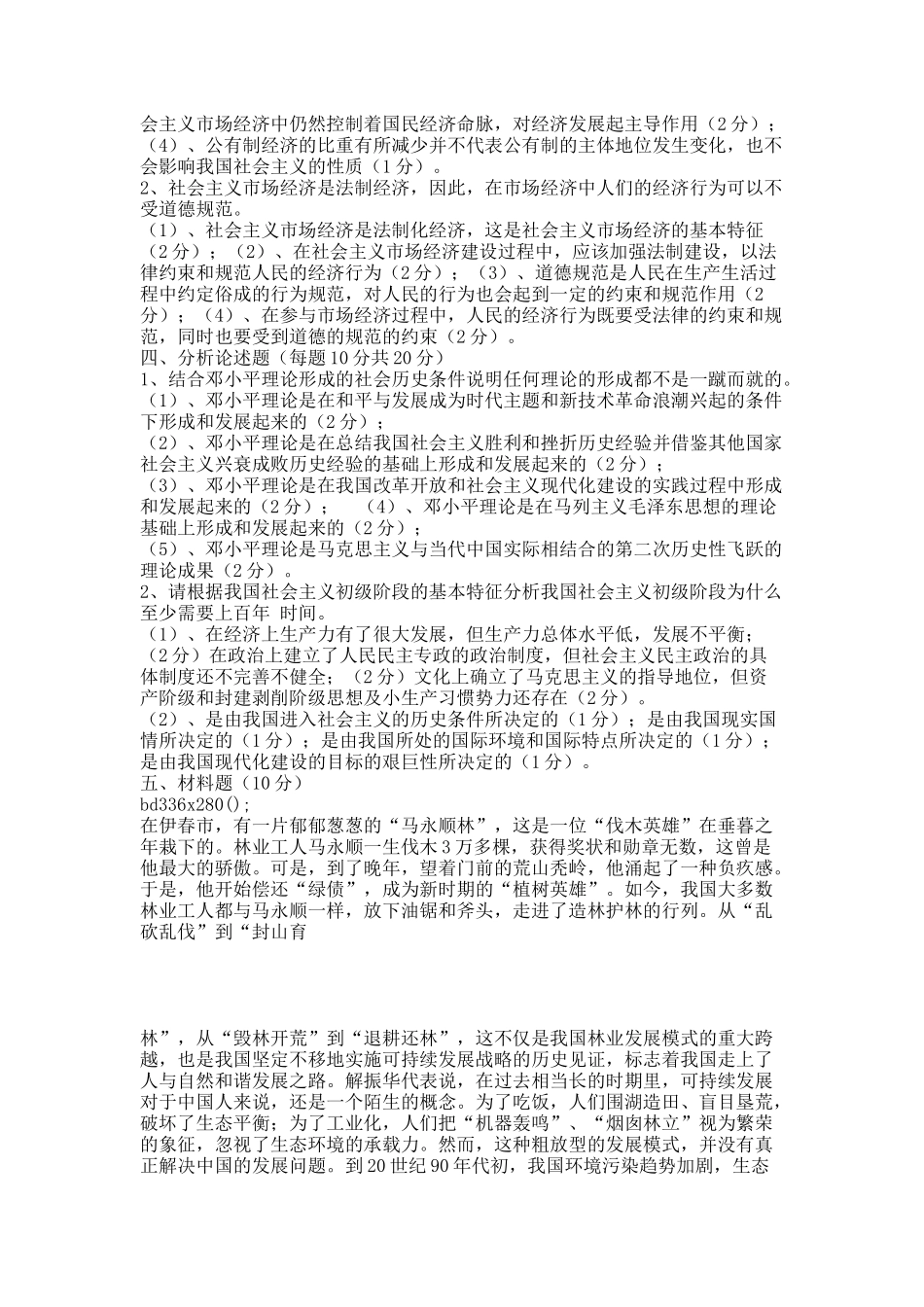 20XX毛概期末考试试题及答案.docx_第3页