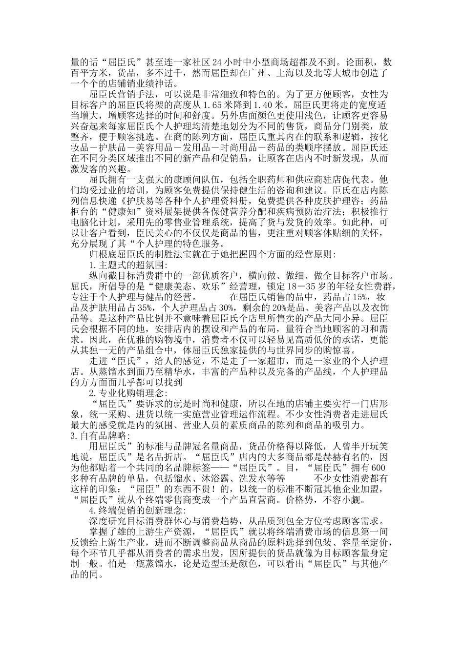 屈臣氏，何以成为国内个人护理用品业逆风中的旗帜？.docx_第3页