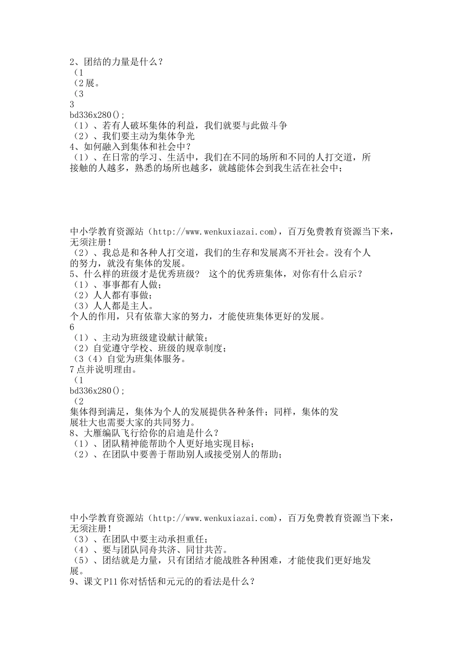 陕教版思品七年级下册期末复习提纲总.docx_第2页