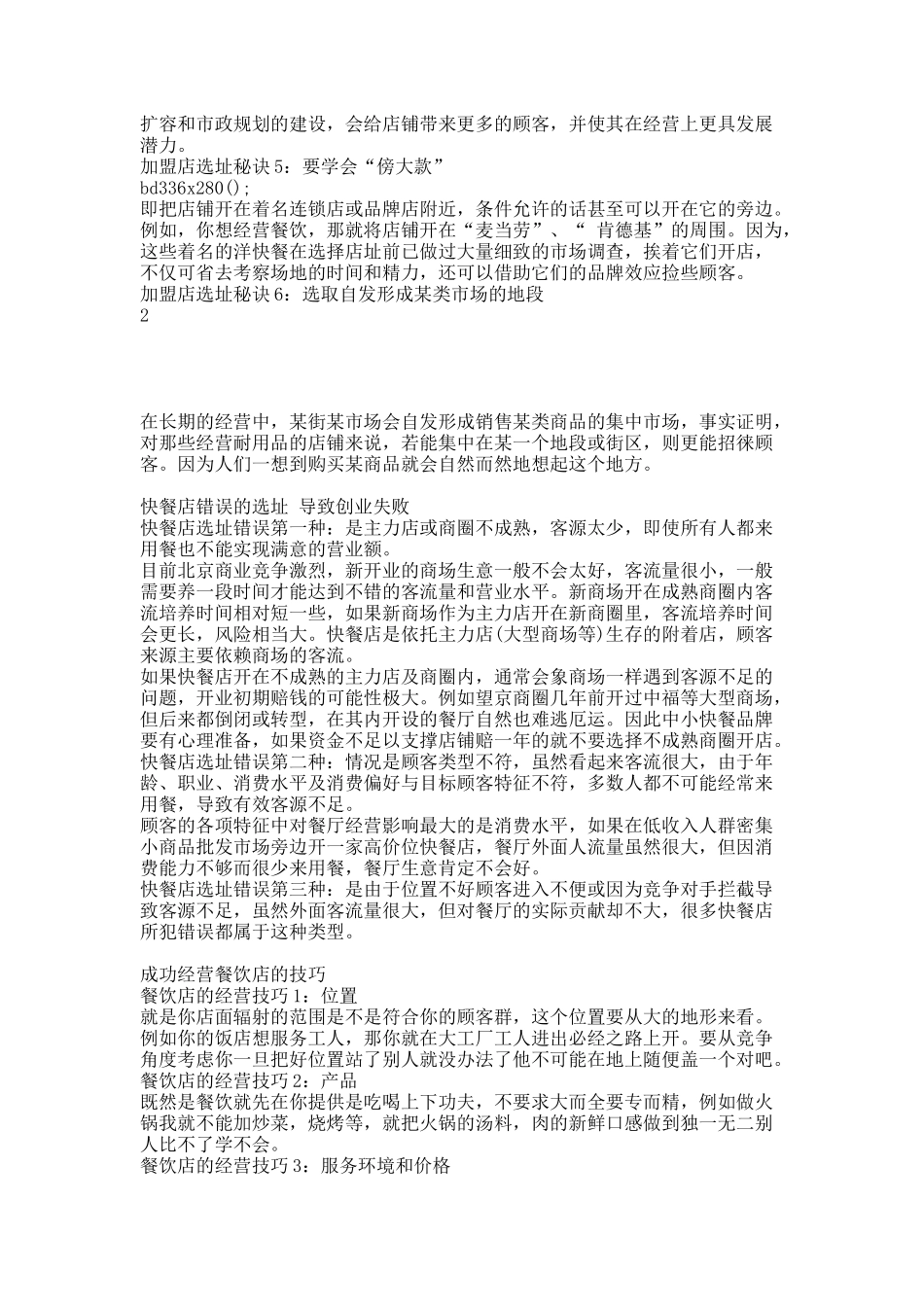 开餐馆的注意事项.docx_第3页