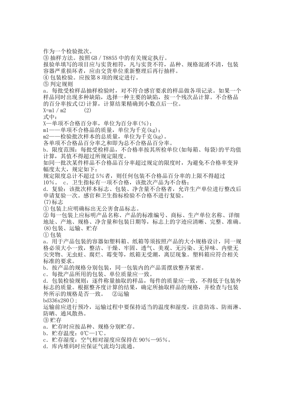 无公害栽培第七章.docx_第3页