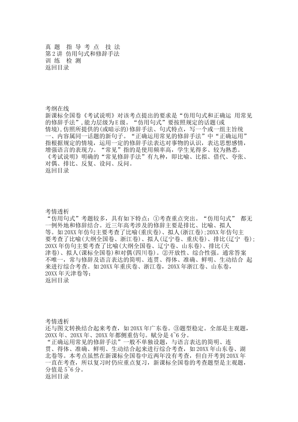 20XX届一轮复习人教版 仿用句式和修辞手法 课件.docx_第1页