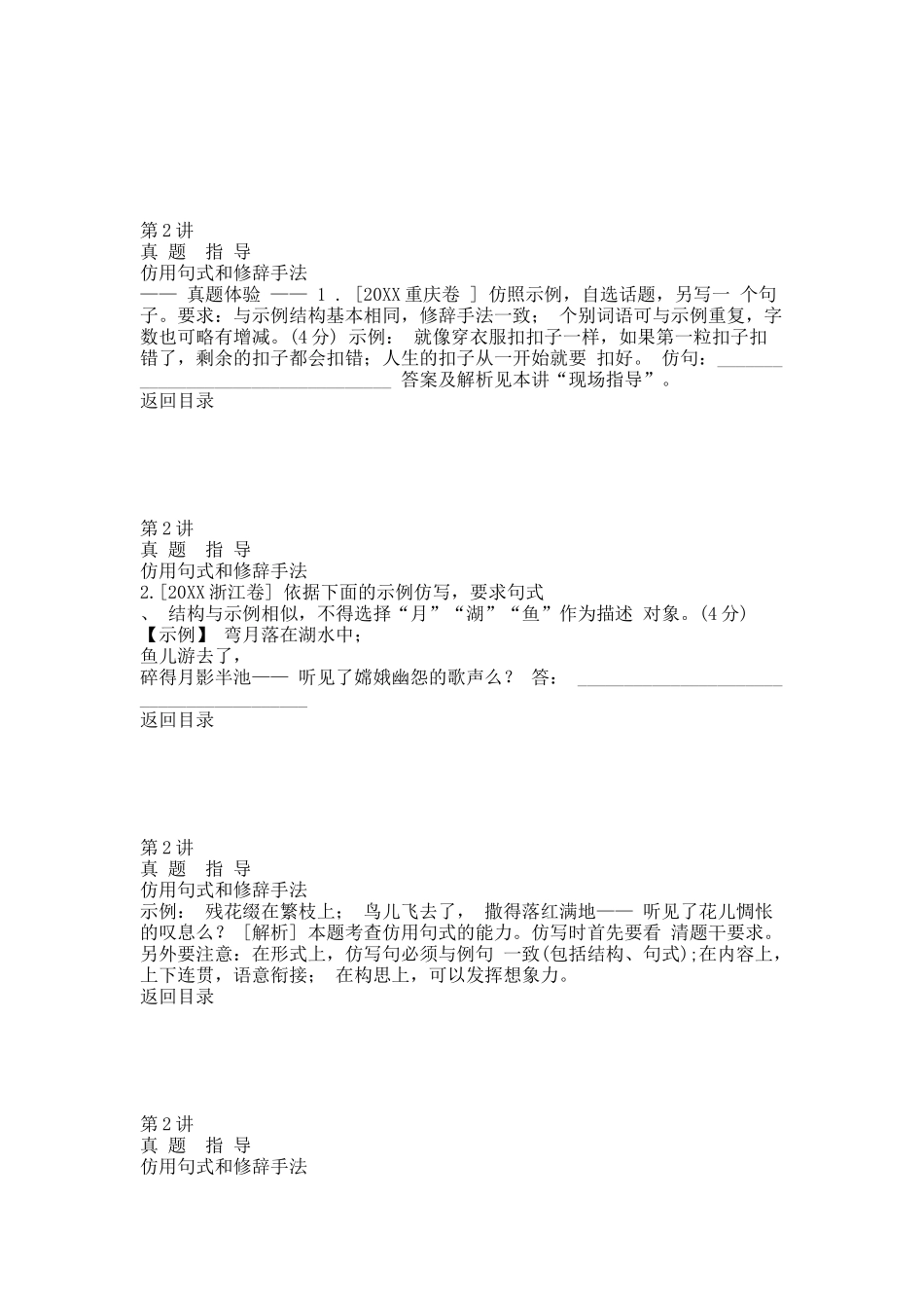 20XX届一轮复习人教版 仿用句式和修辞手法 课件.docx_第2页