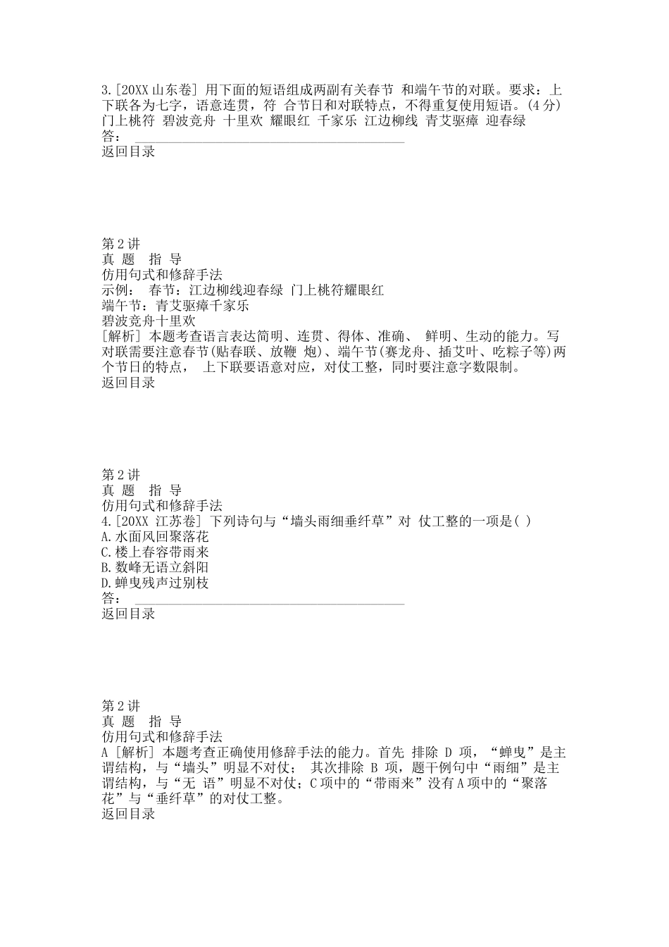 20XX届一轮复习人教版 仿用句式和修辞手法 课件.docx_第3页