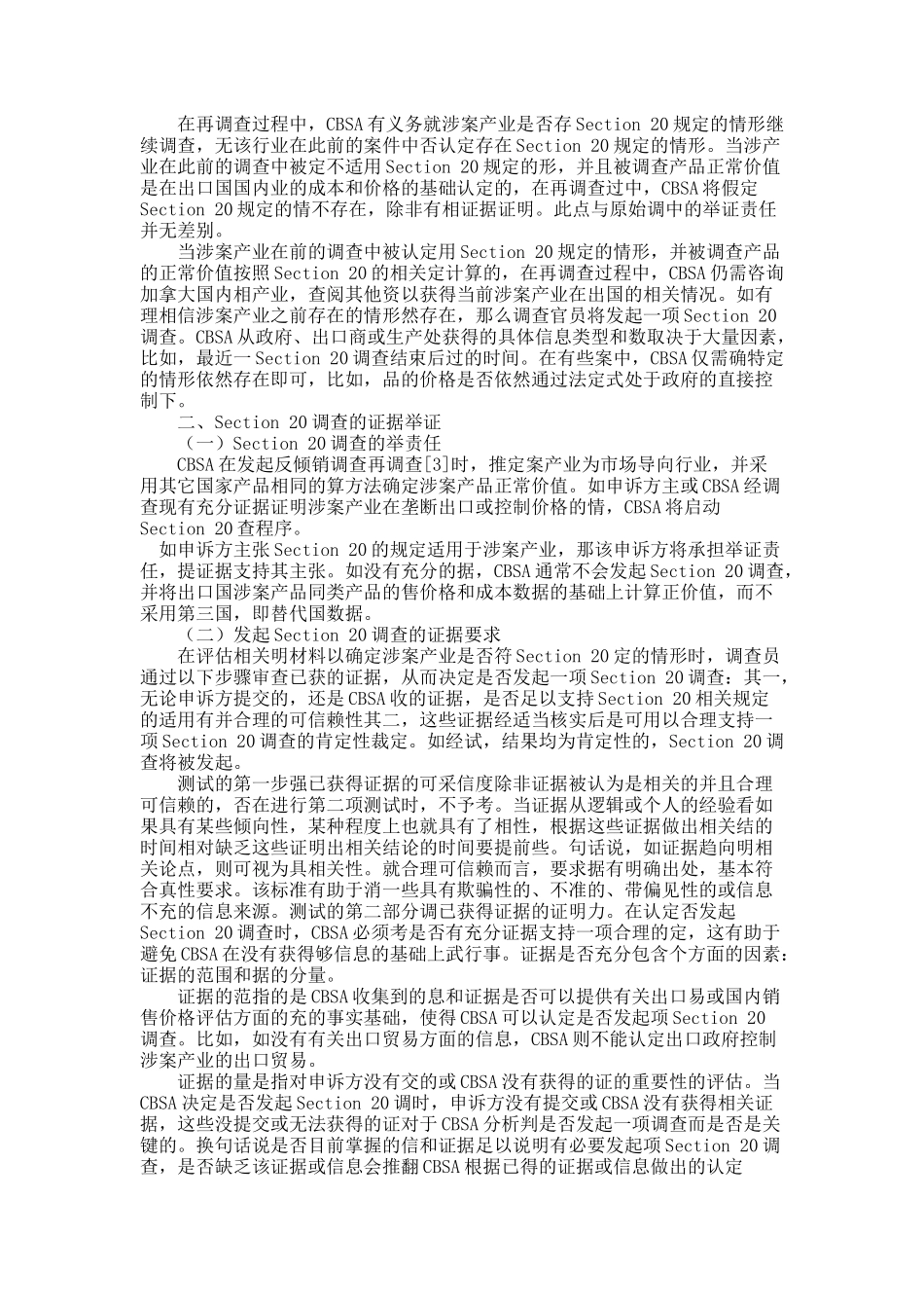 加拿大反倾销调查中的“市场经济地位”问题分析——以《加拿大特别进口措施法》Section 20调查.docx_第2页