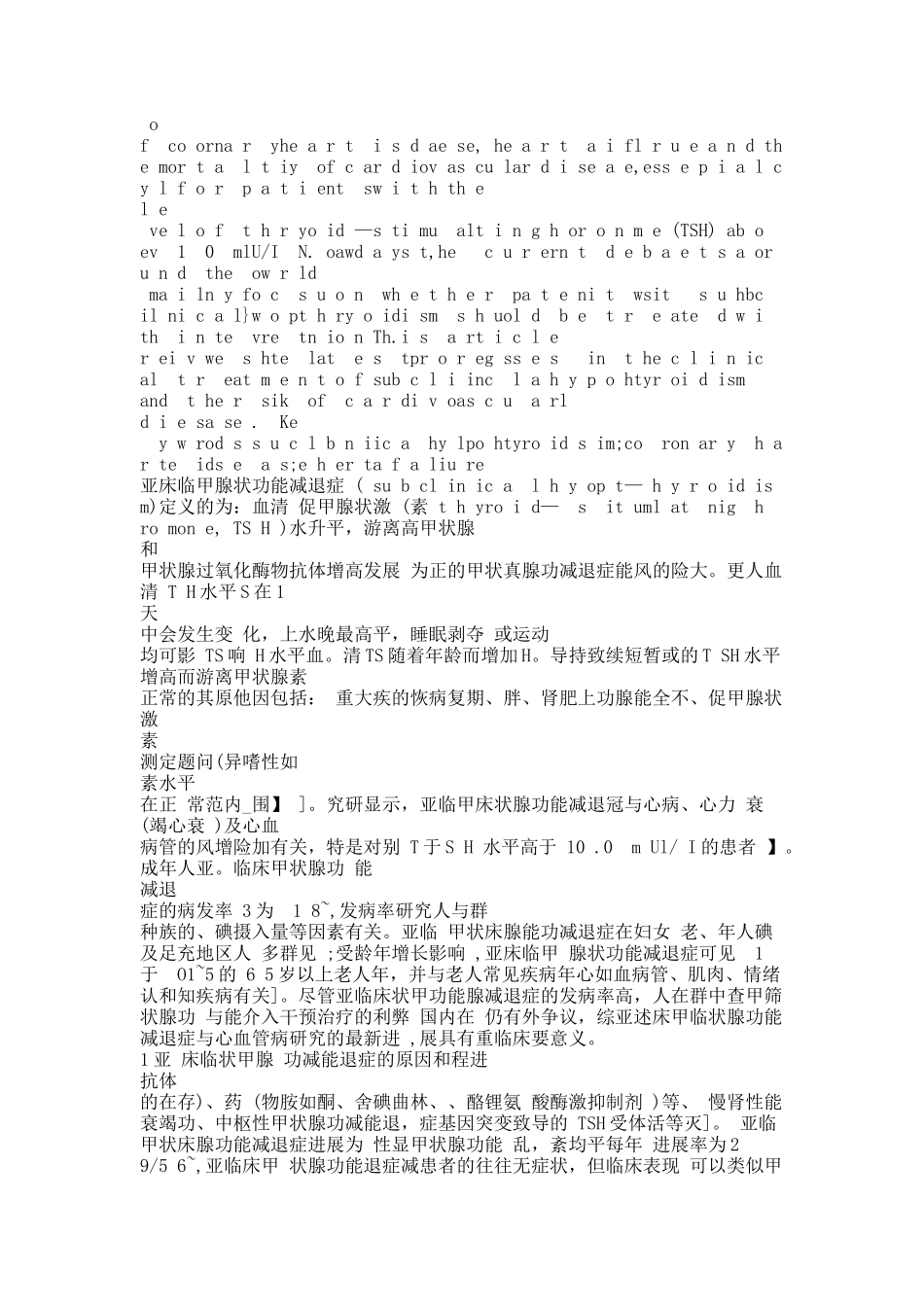 亚临床甲状腺功能减退症与心血管病的风险.docx_第2页