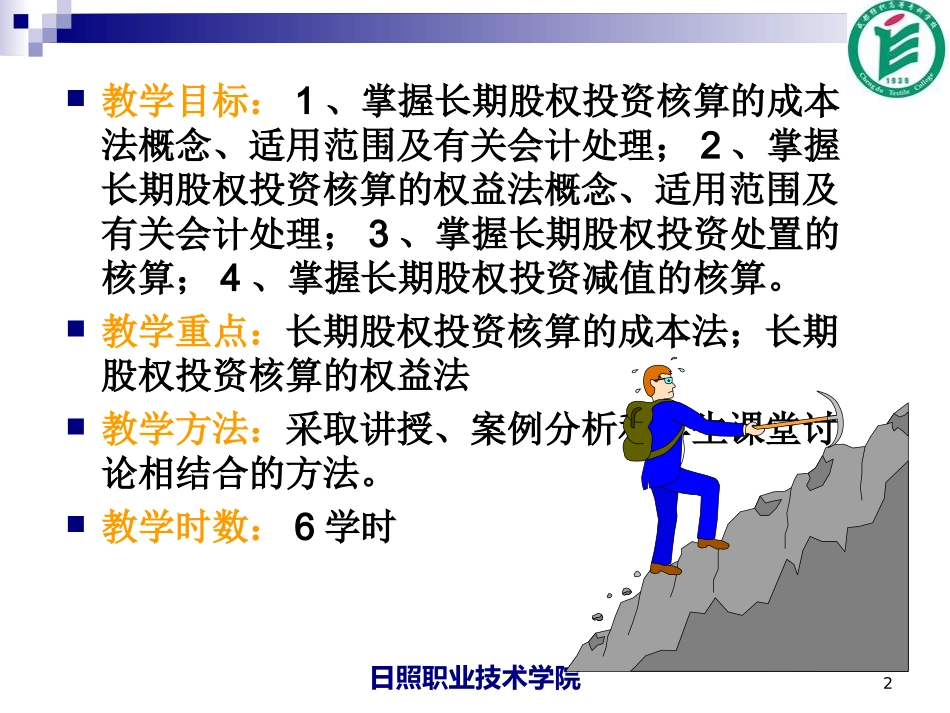 长期股权投资.ppt_第2页