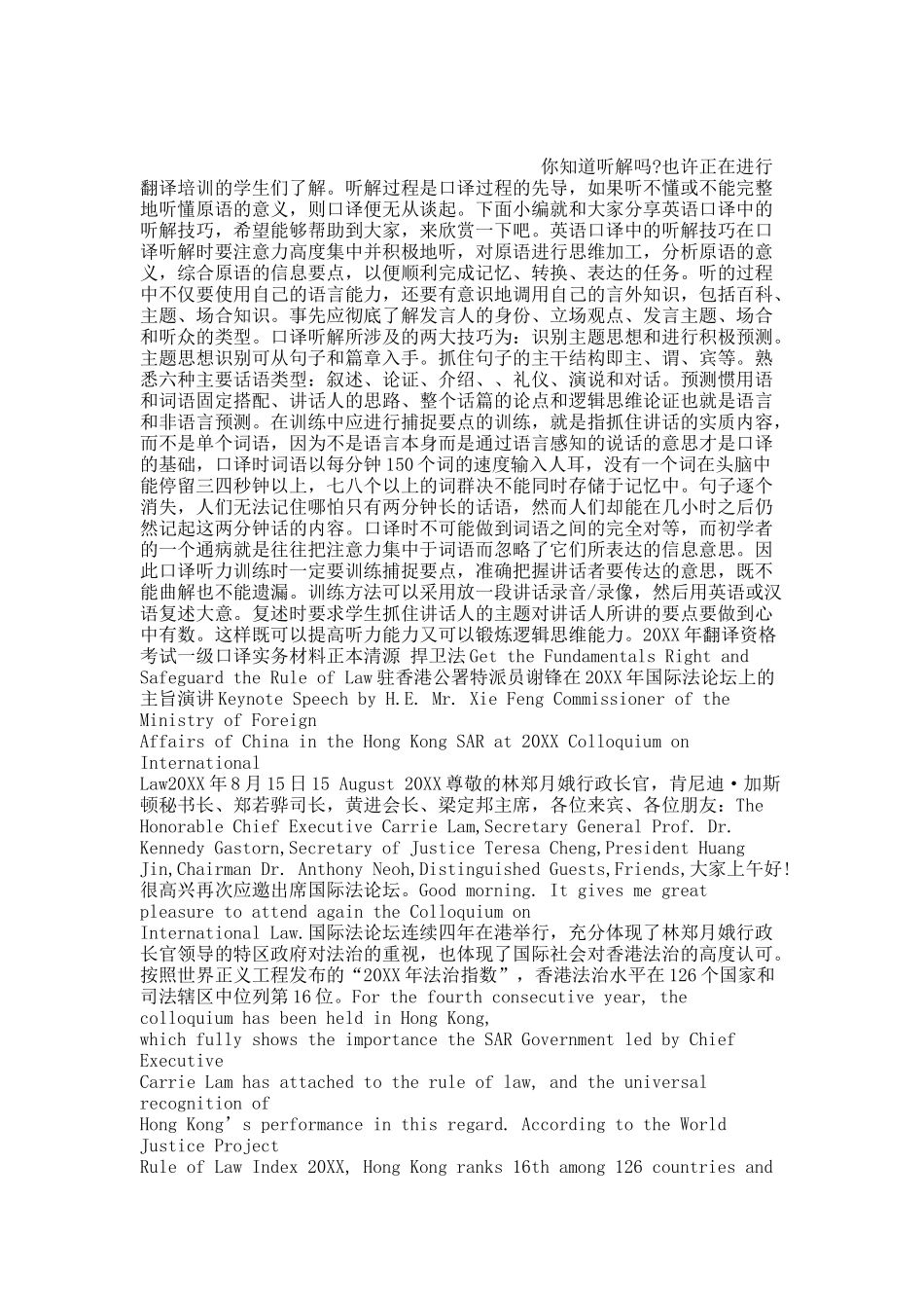 英语口译中的听解技巧.docx_第1页