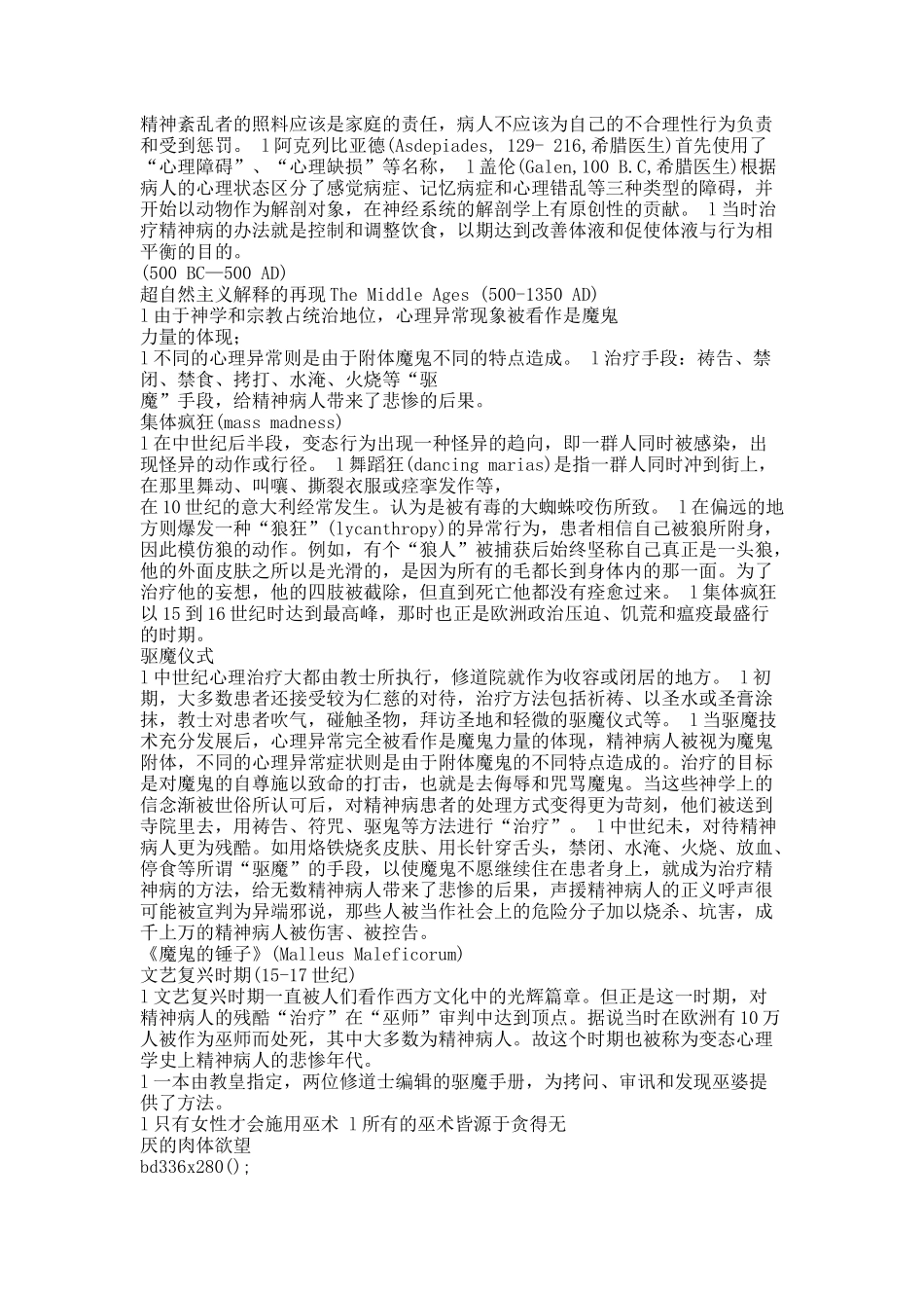 对异常心理现象认识的历史演进.docx_第3页