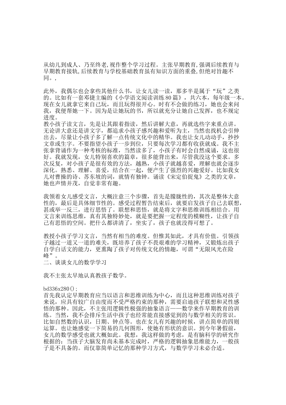 一位全职博士爸爸的教育理念.docx_第3页