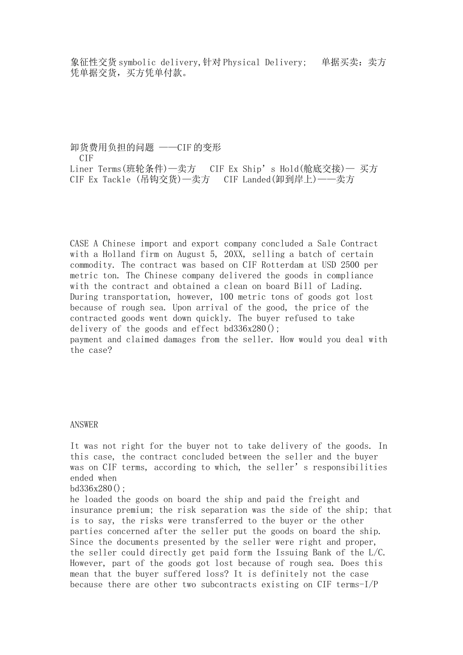 国际贸易实务双语教程电子课件02.docx_第2页