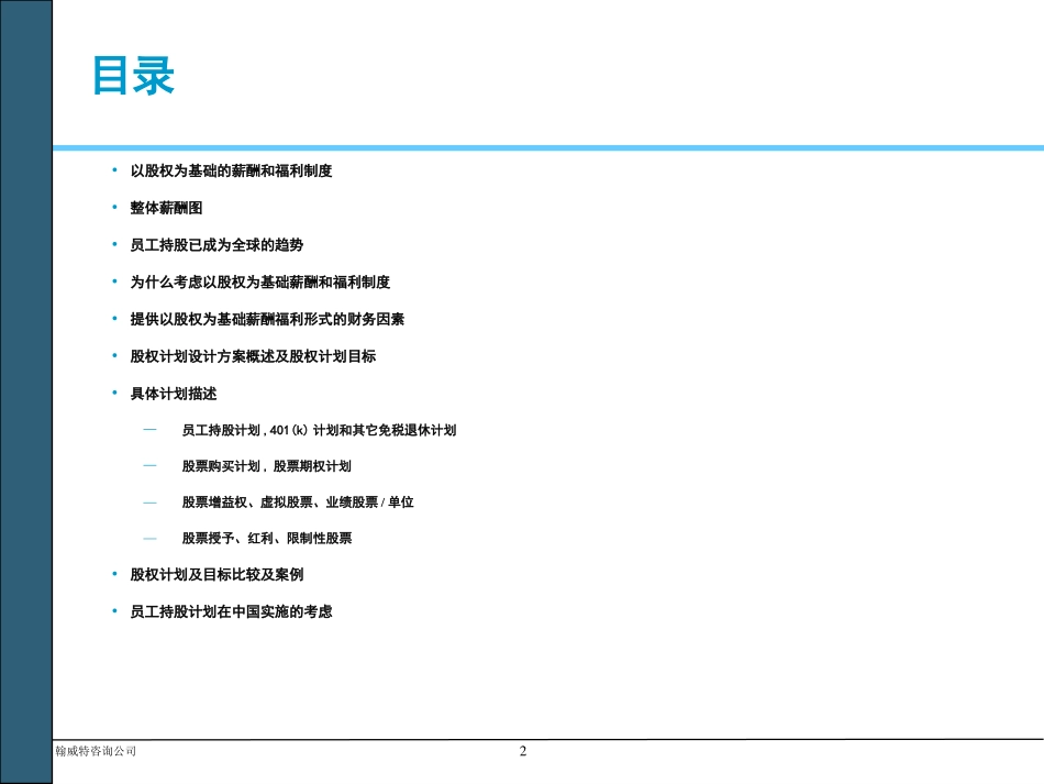 股权计划设计方案概述.ppt_第2页