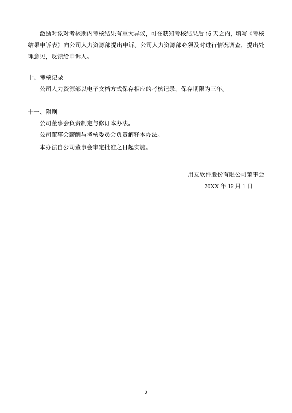 公司股权激励计划实施考核办法.pdf_第3页