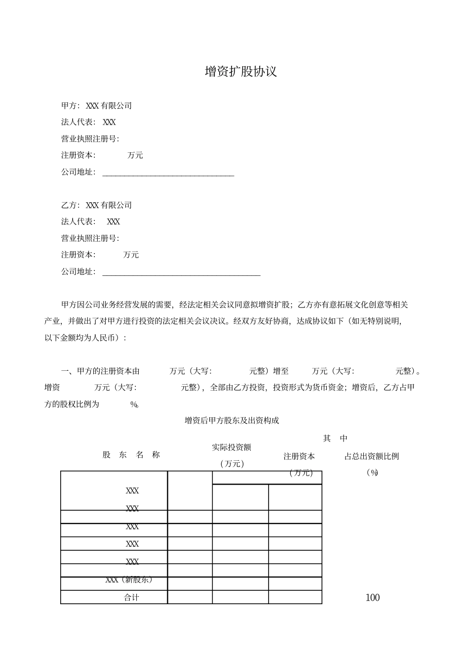 公司增资扩股股东协议.pdf_第1页