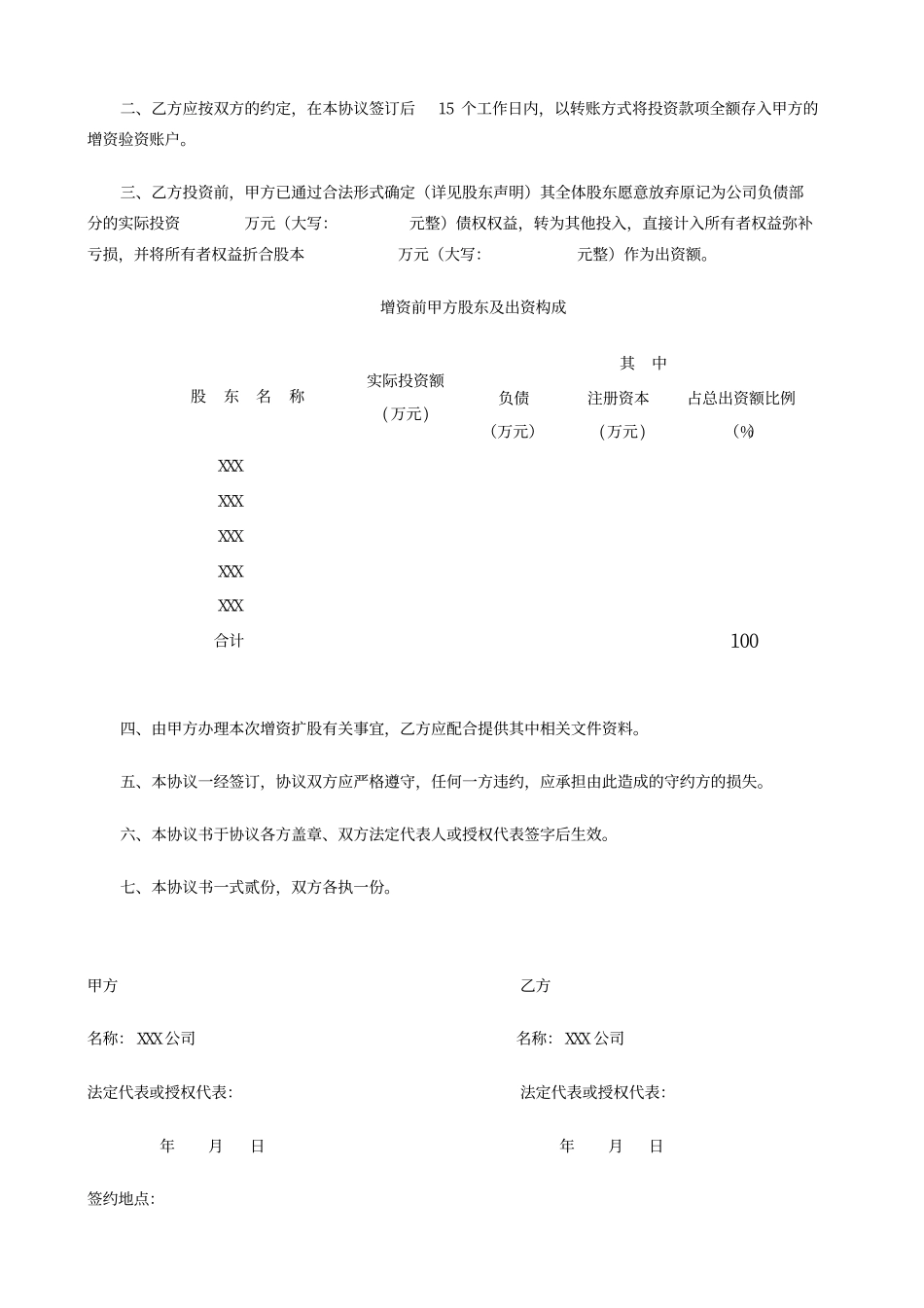 公司增资扩股股东协议.pdf_第2页