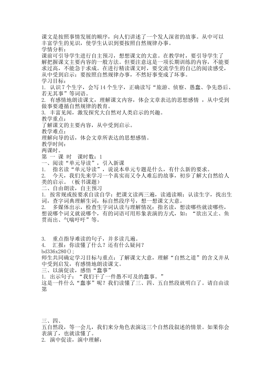 人教版四下语文第三单元教学设计[1].docx_第2页