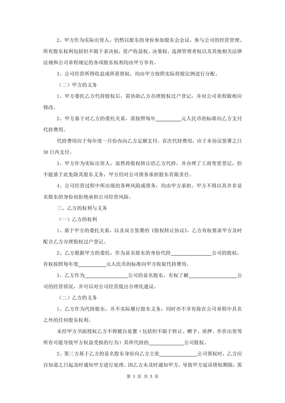 股权代持协议书(模板).pdf_第3页