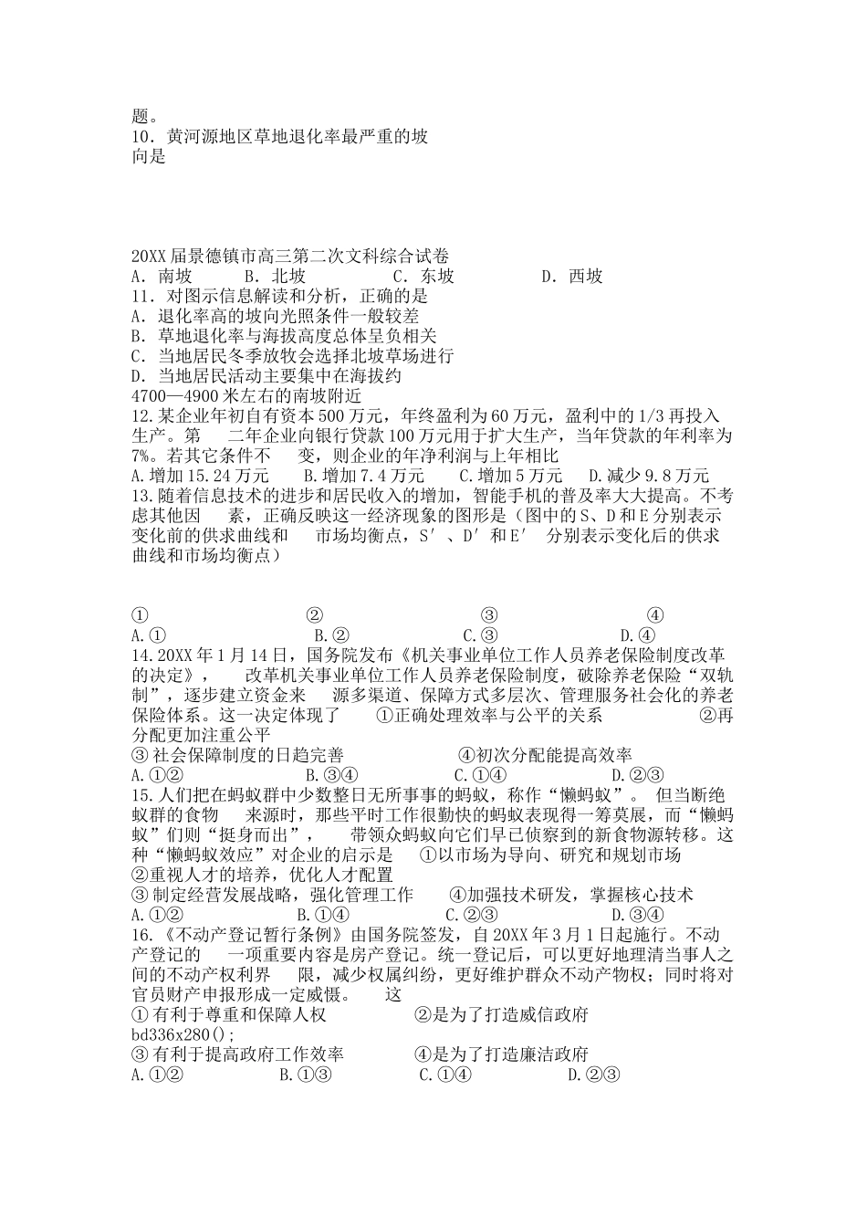 20XX届景德镇市高三第二次文科综合试卷.docx_第3页