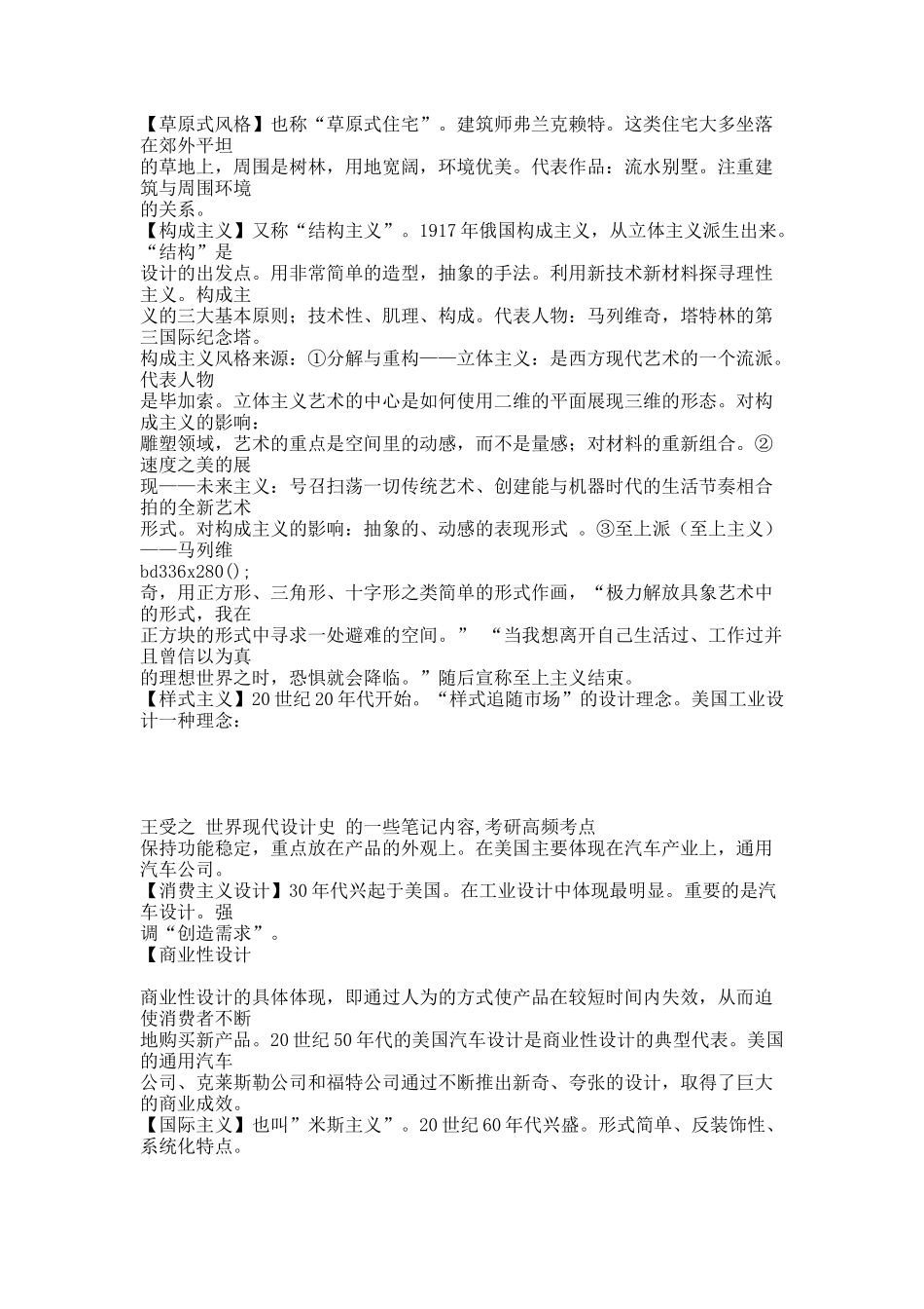 各类设计流派与风格(名词解释).docx_第2页