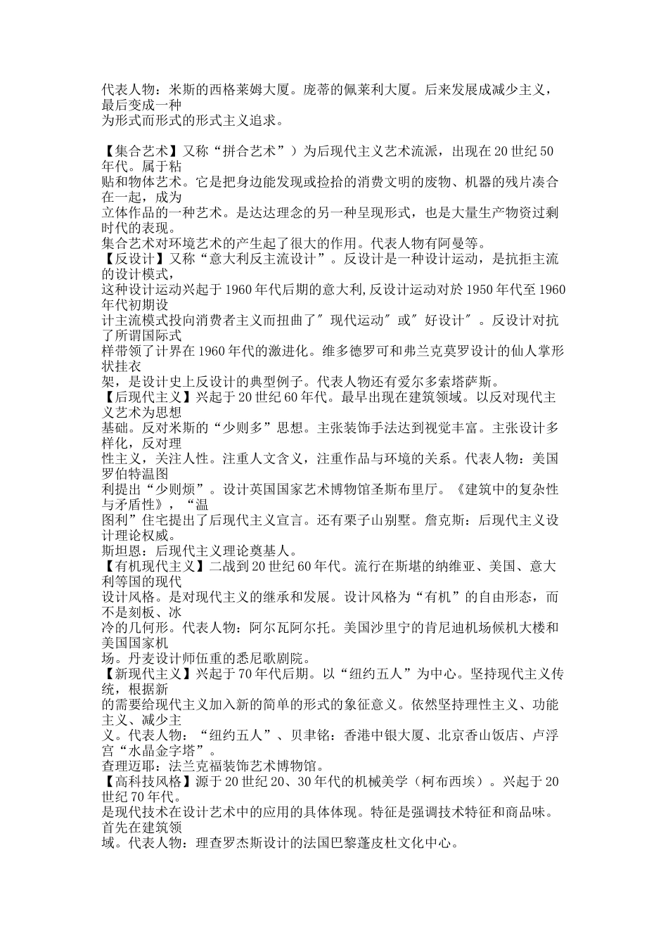 各类设计流派与风格(名词解释).docx_第3页