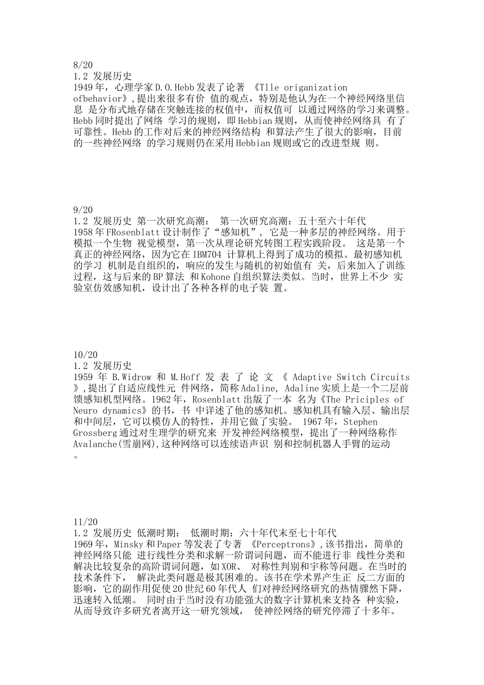 神经网络控制(RBF).docx_第3页