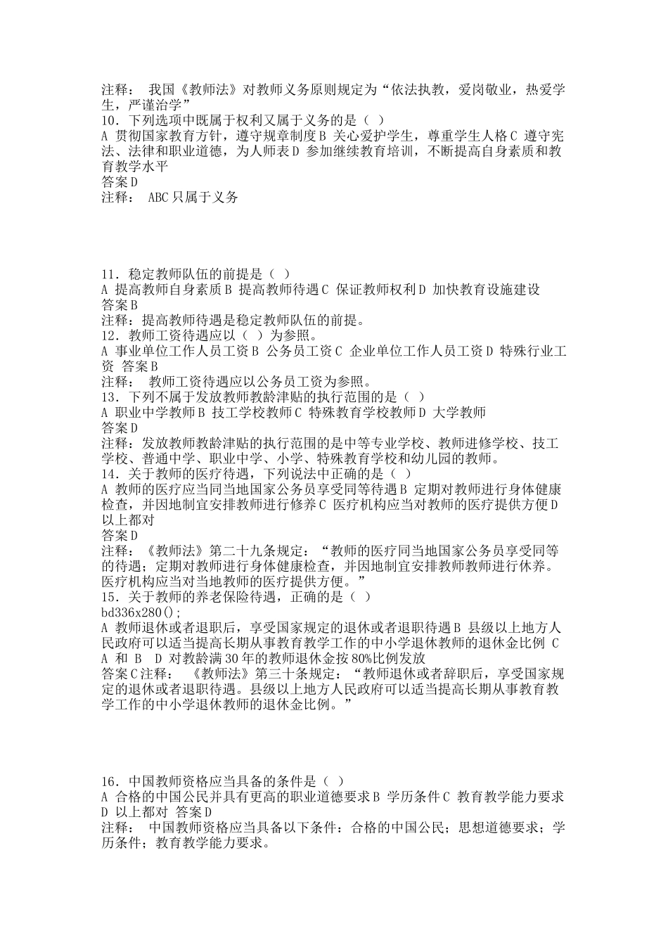 教职工法制教育复习题.docx_第2页