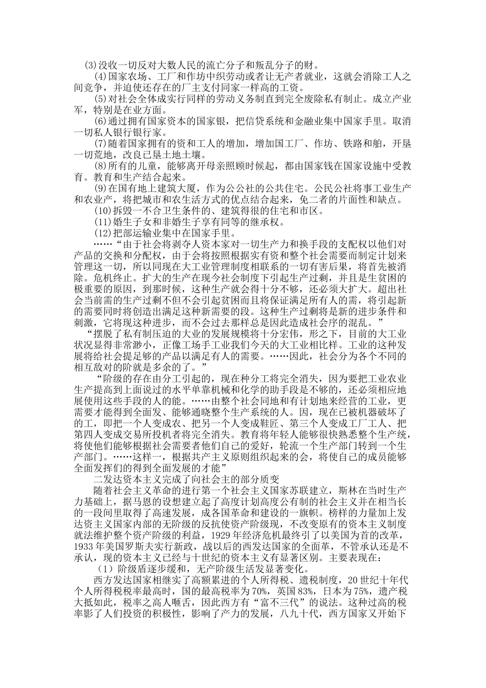 共产主义不是乌托邦.docx_第2页