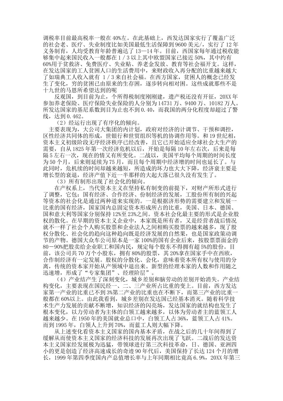 共产主义不是乌托邦.docx_第3页