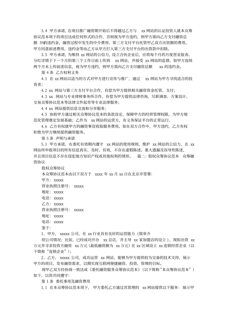 股权众筹融资协议书.pdf_第2页