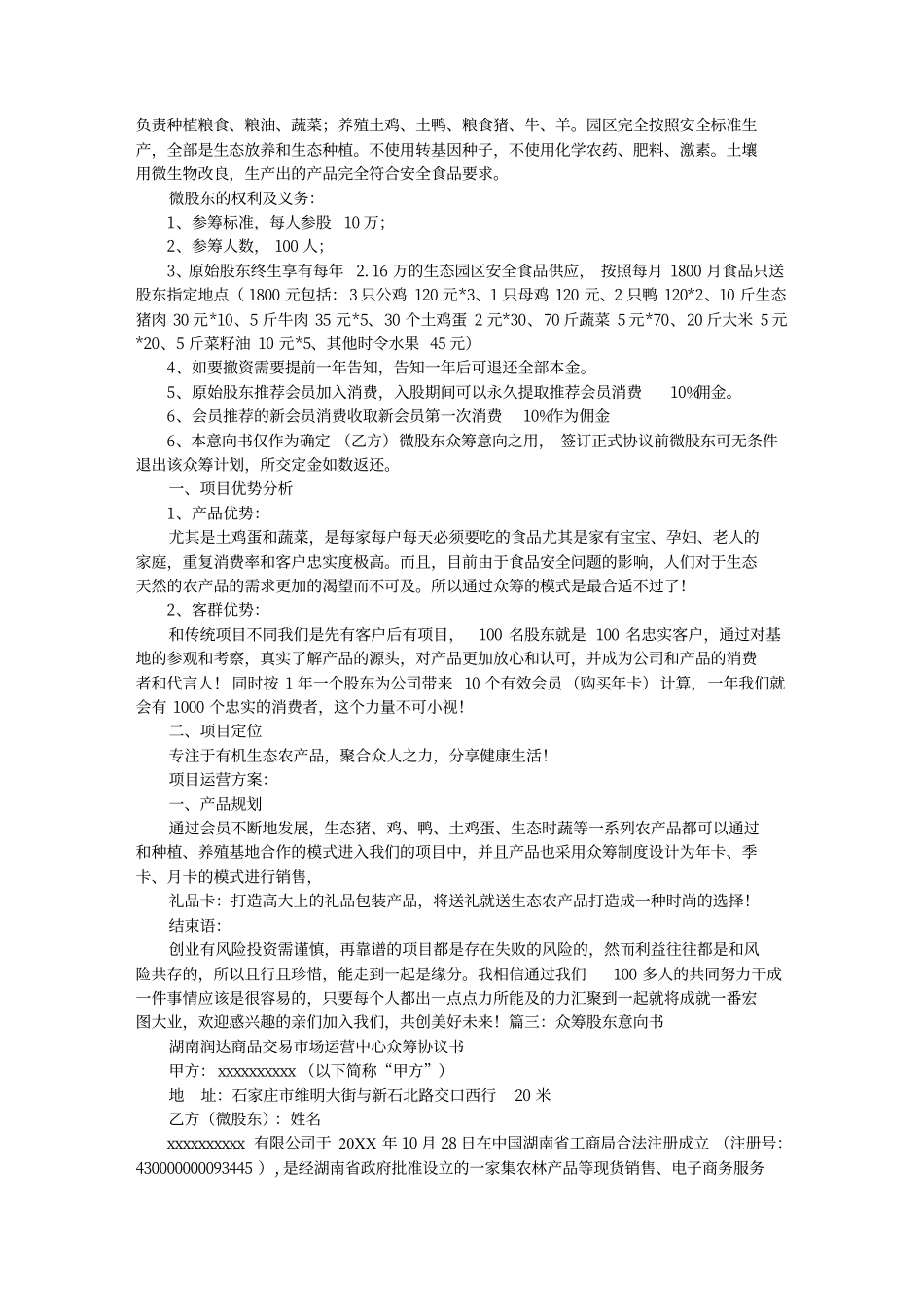 股权众筹意向书.pdf_第3页