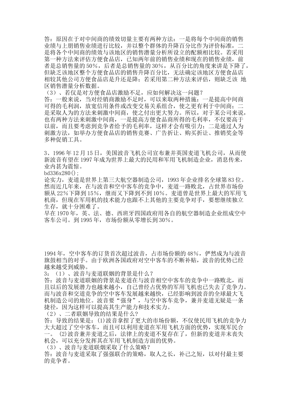 市场营销学经典案例分析.docx_第2页