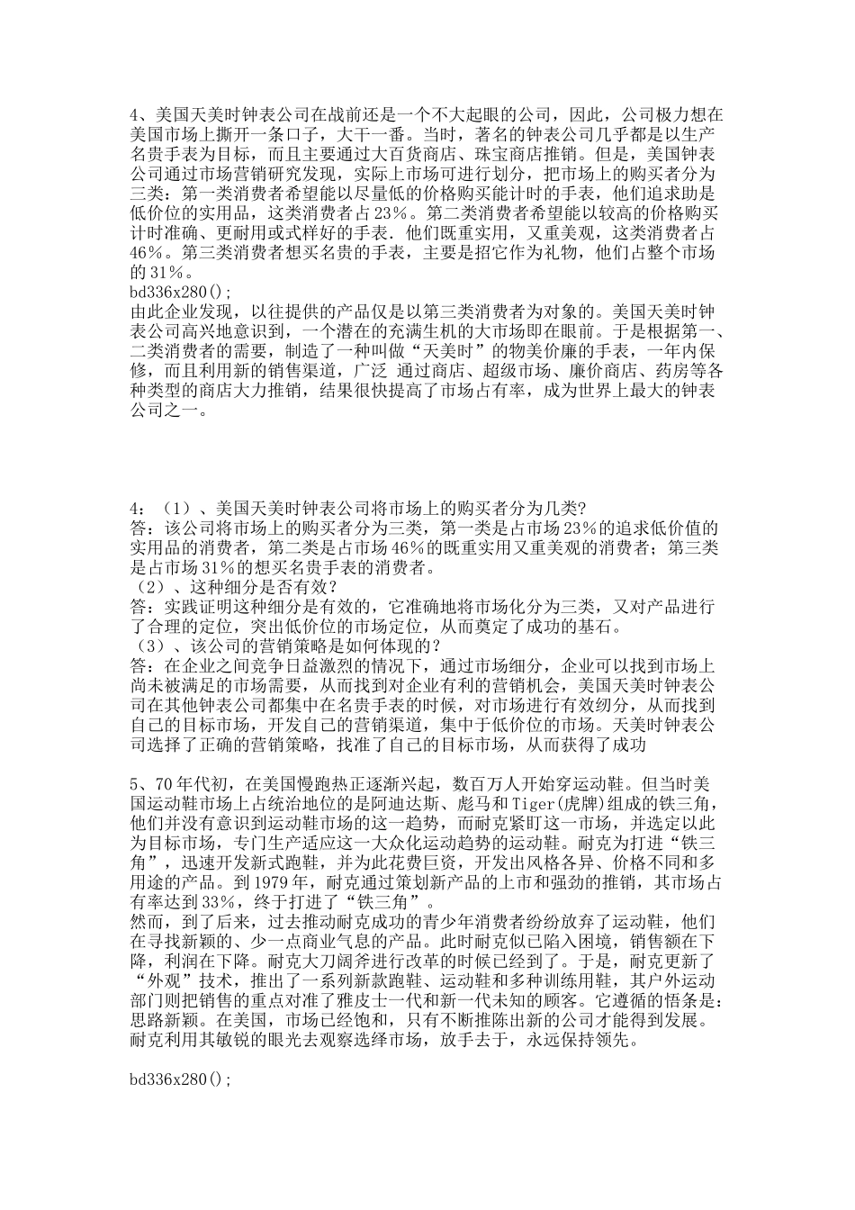 市场营销学经典案例分析.docx_第3页