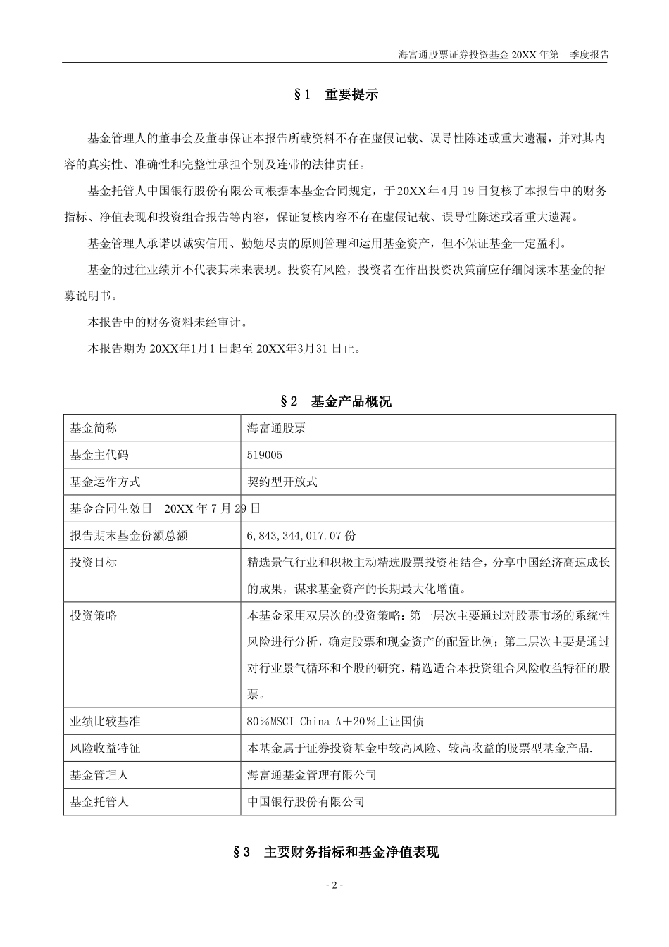 海富通股票证券投资基金.pdf_第2页