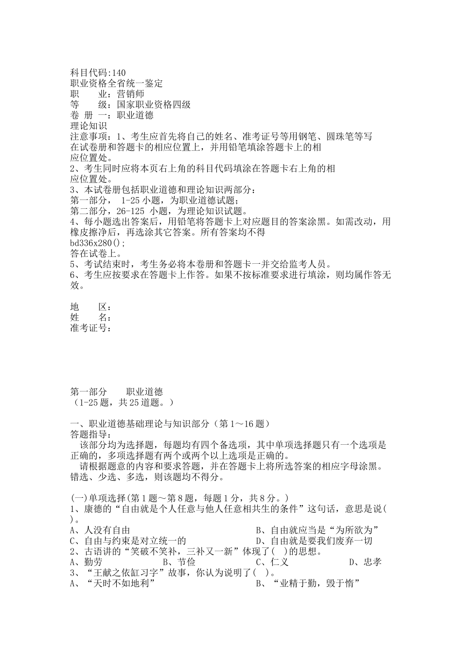 营销师四级理论及答案.docx_第1页