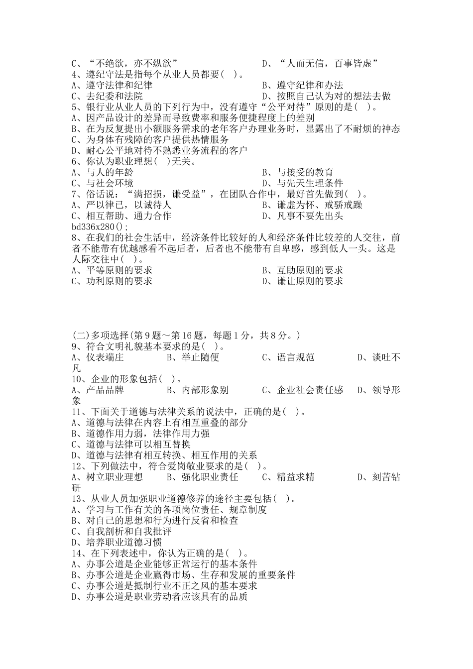 营销师四级理论及答案.docx_第2页