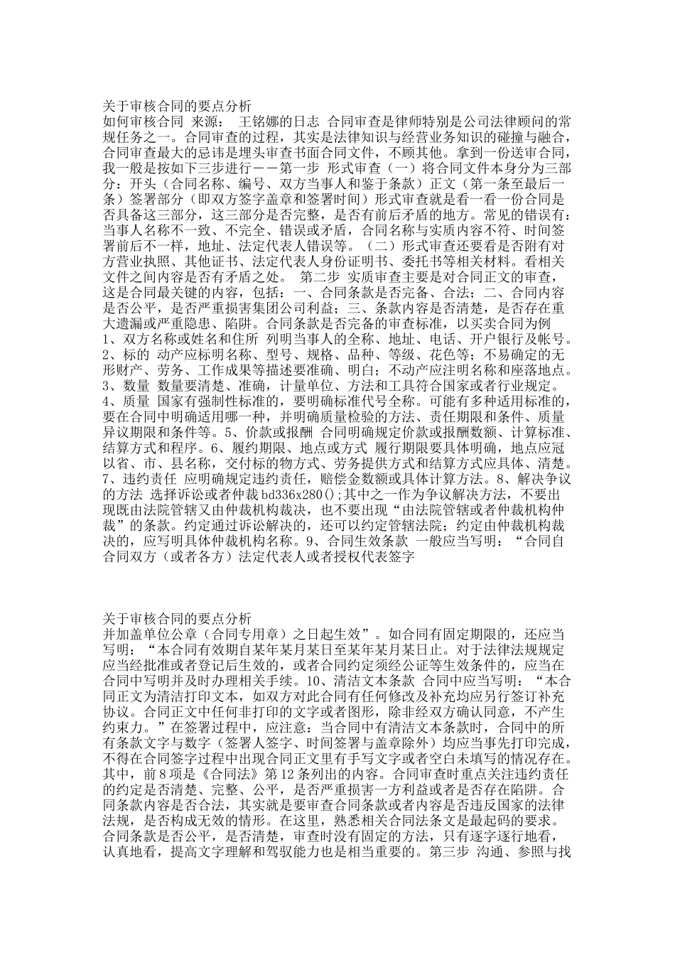 如何审核合同.docx_第1页