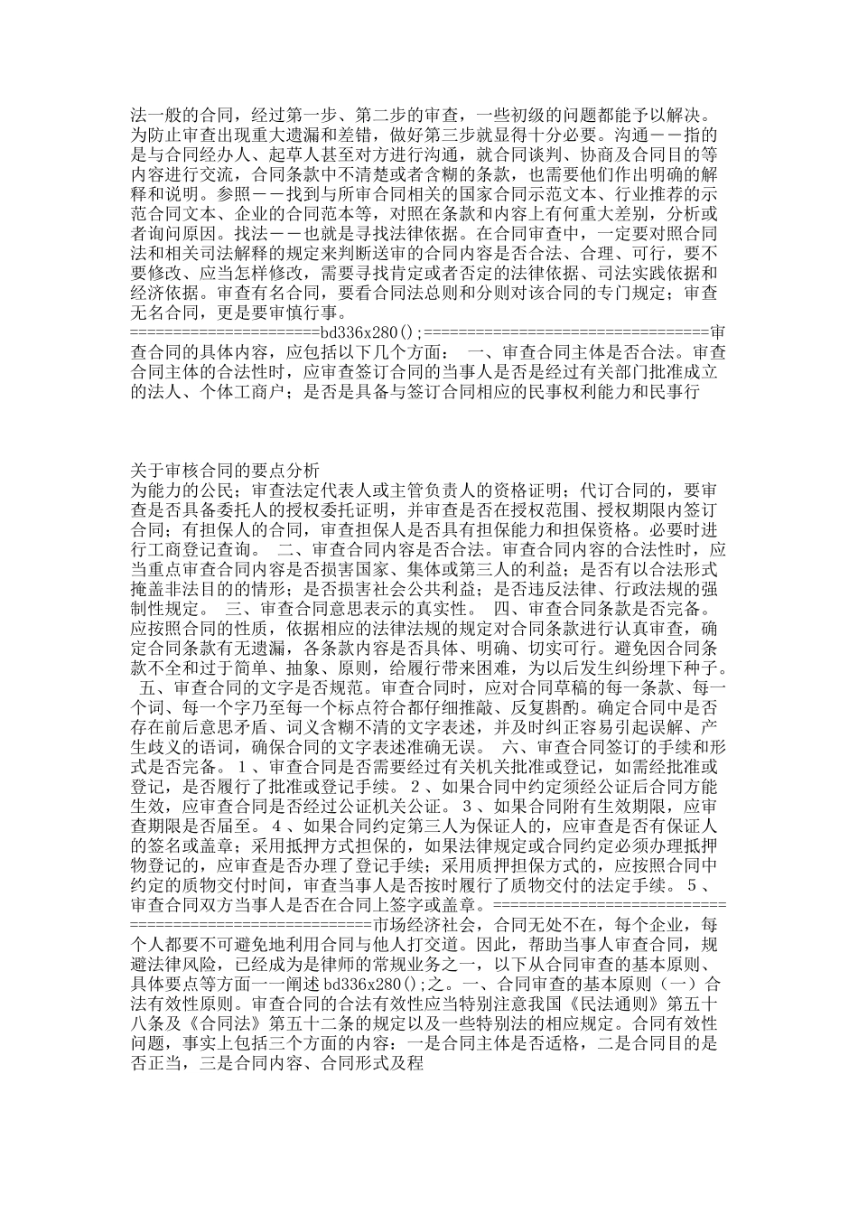 如何审核合同.docx_第2页