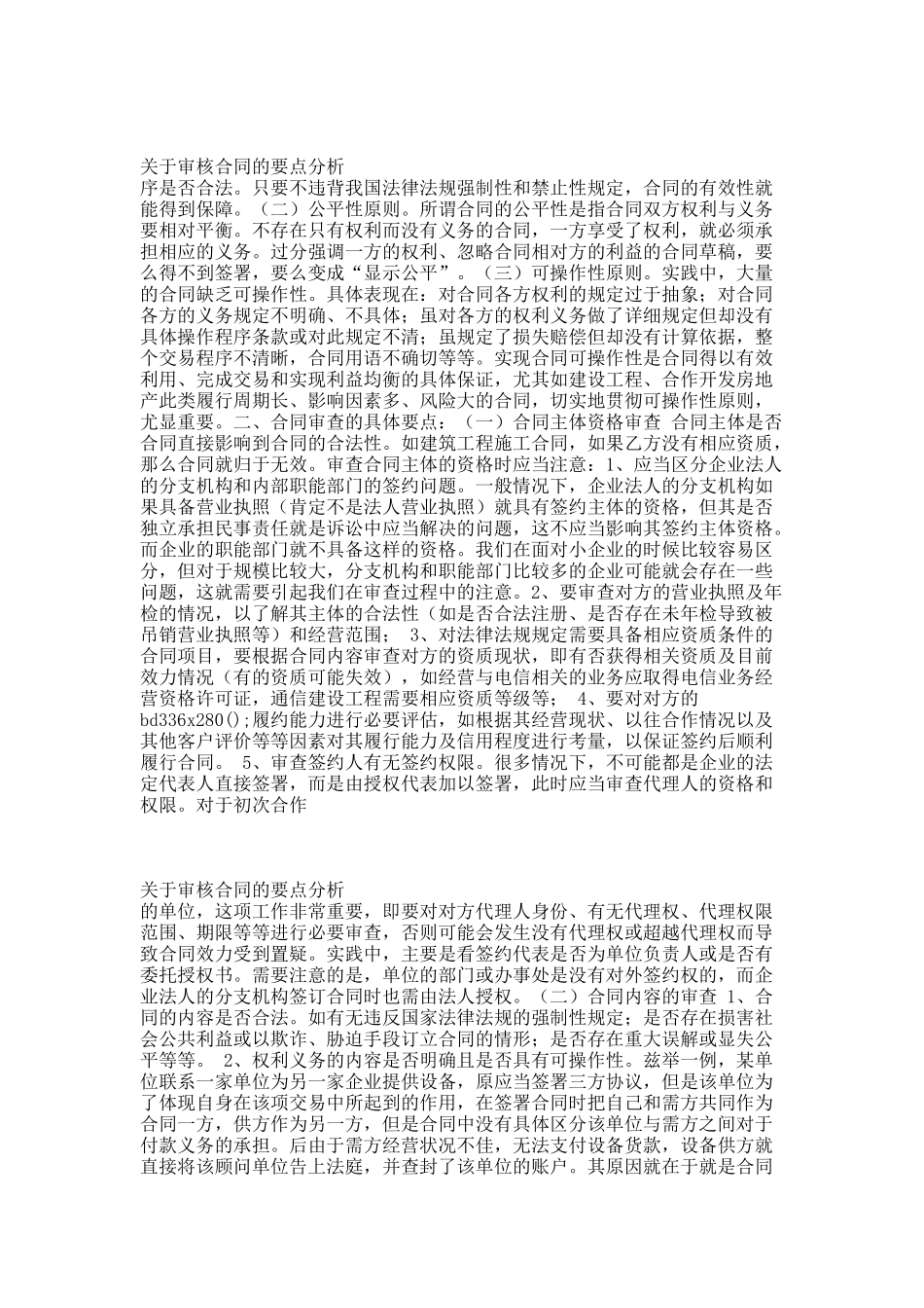 如何审核合同.docx_第3页