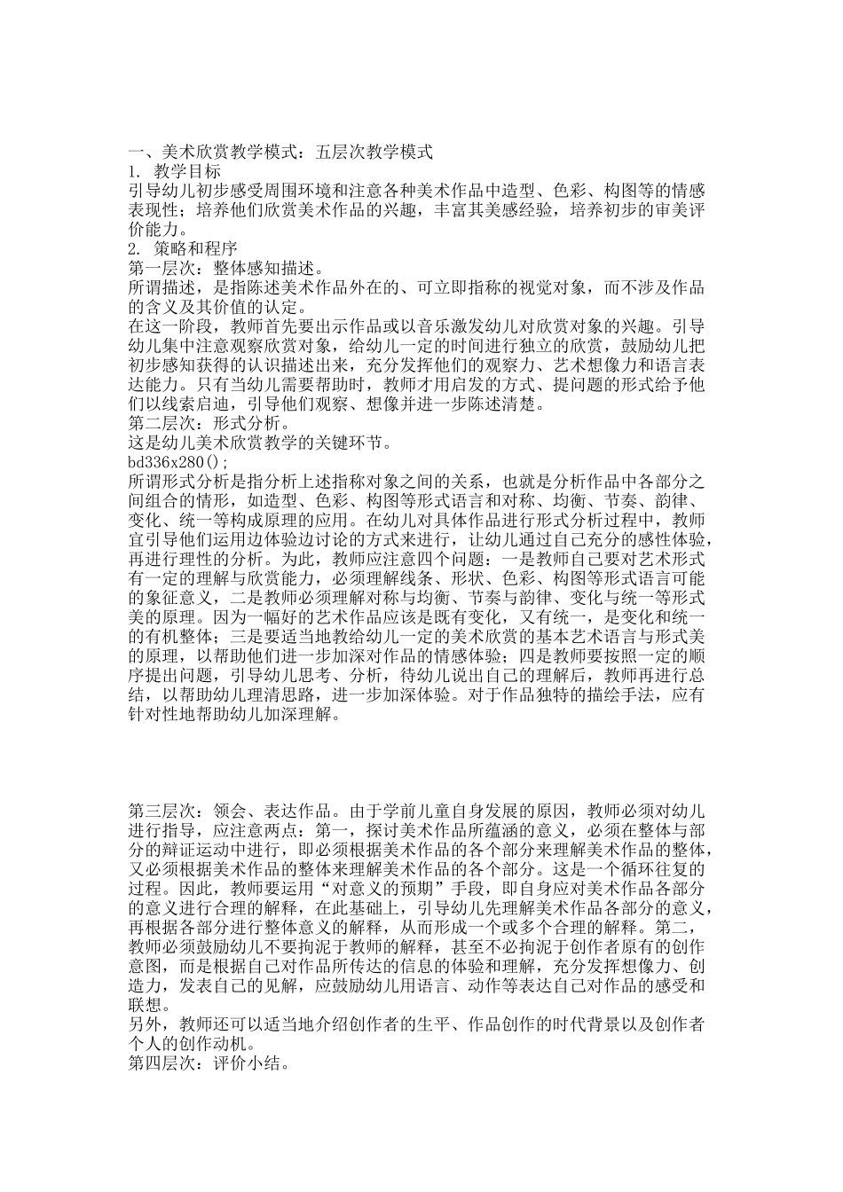 幼儿园美术教学模式.docx_第1页