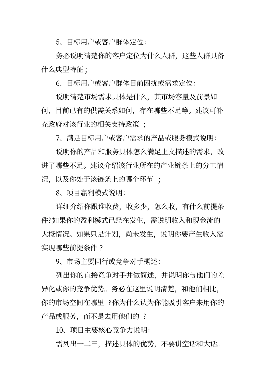 企业股权众筹计划书.pdf_第2页