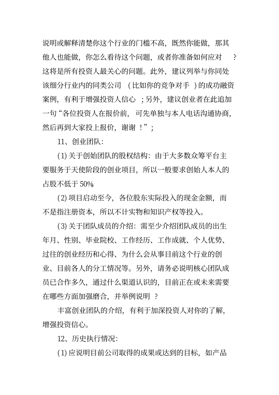 企业股权众筹计划书.pdf_第3页