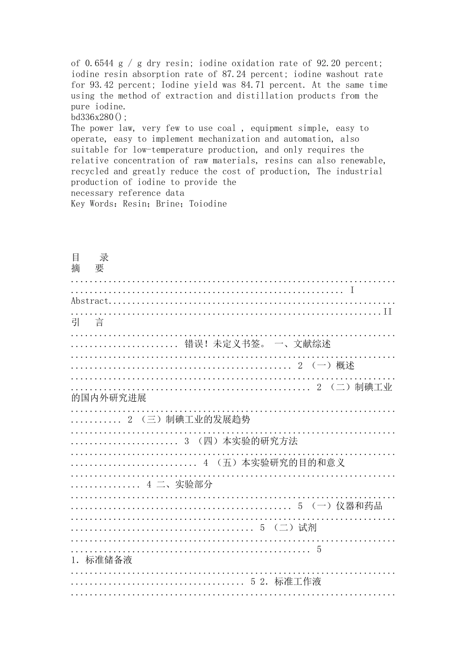 卤水提碘创新实验结题.docx_第2页