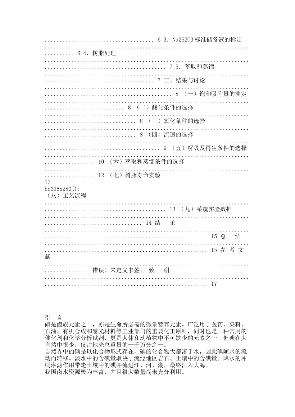 卤水提碘创新实验结题.docx_第3页