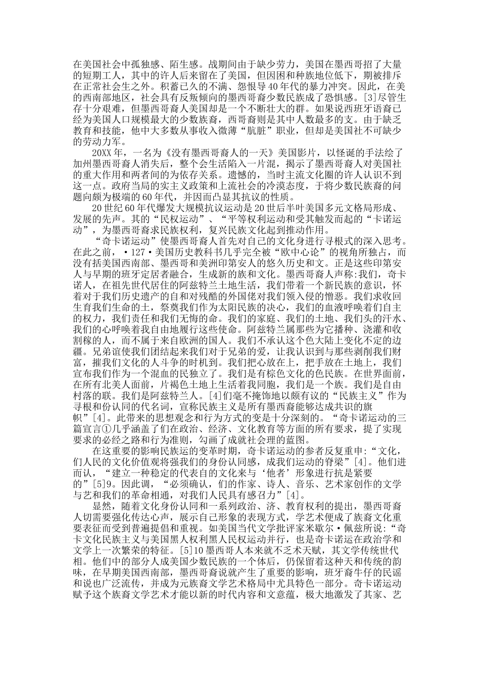 关于美国当代多元化文学中的一支奇葩—奇卡诺文学及其文化取向.docx_第2页