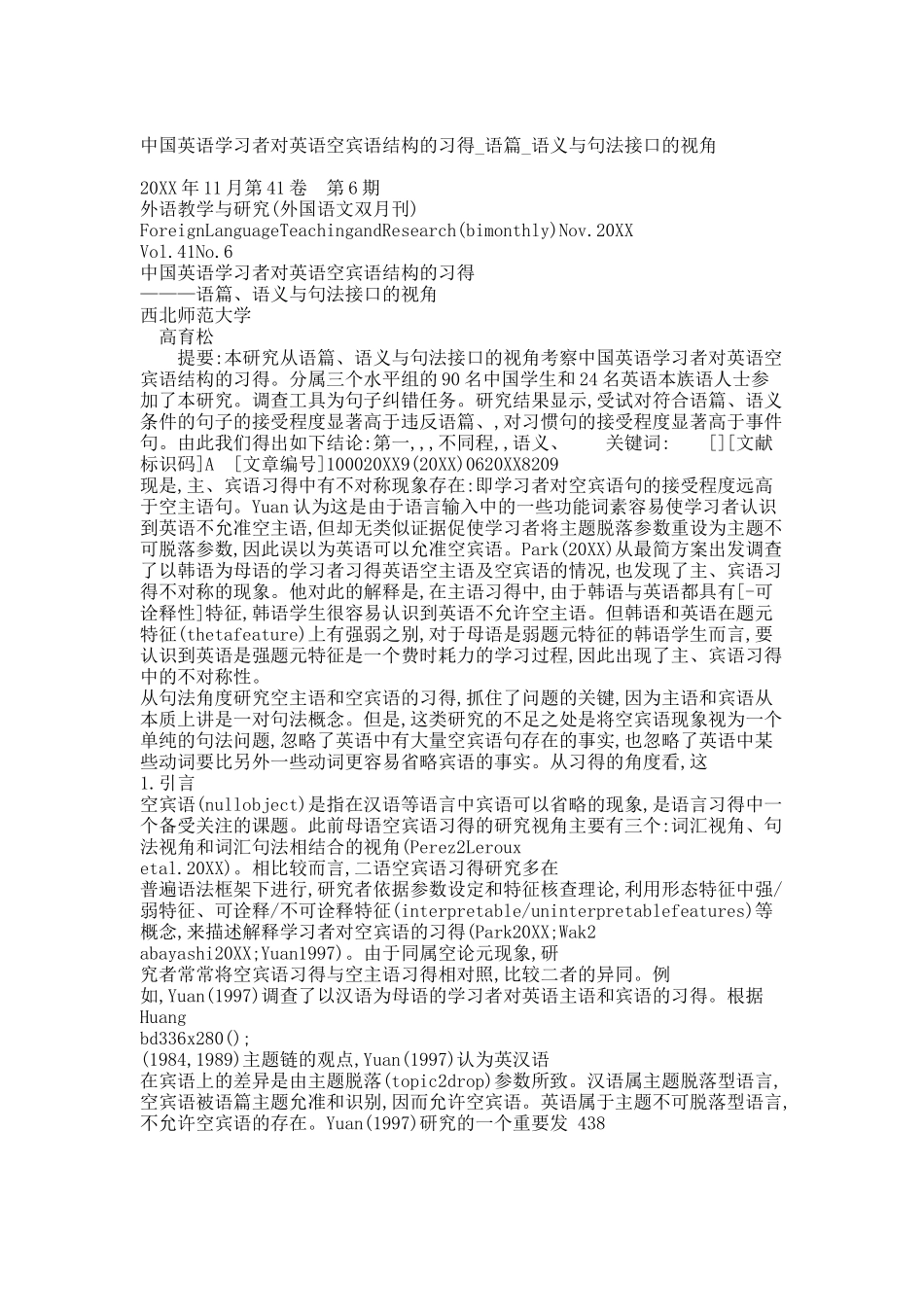 中国英语学习者对英语空宾语结构的习得_语篇_语义与句法接口的视角.docx_第1页