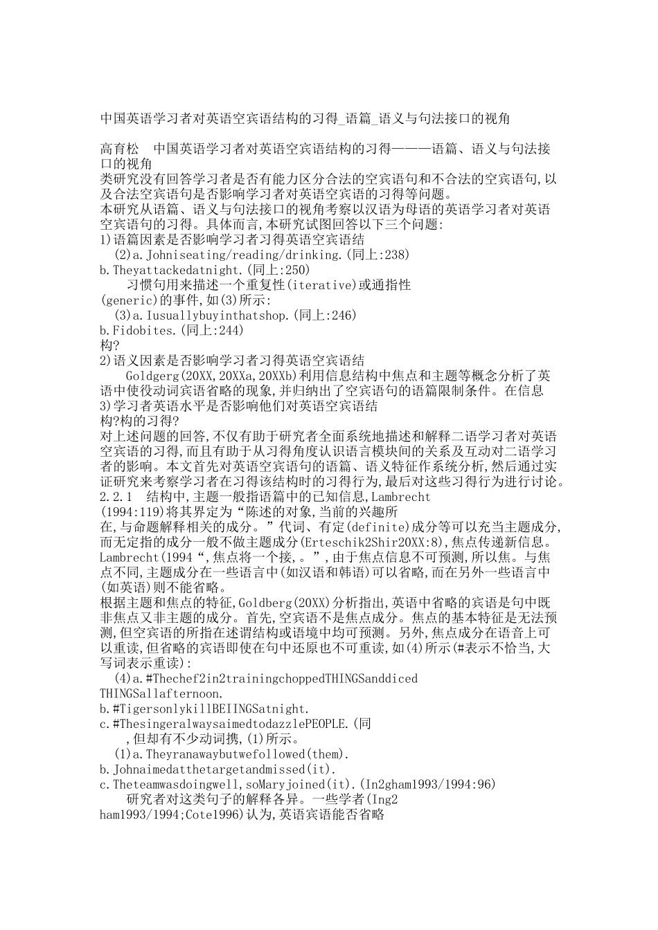中国英语学习者对英语空宾语结构的习得_语篇_语义与句法接口的视角.docx_第2页